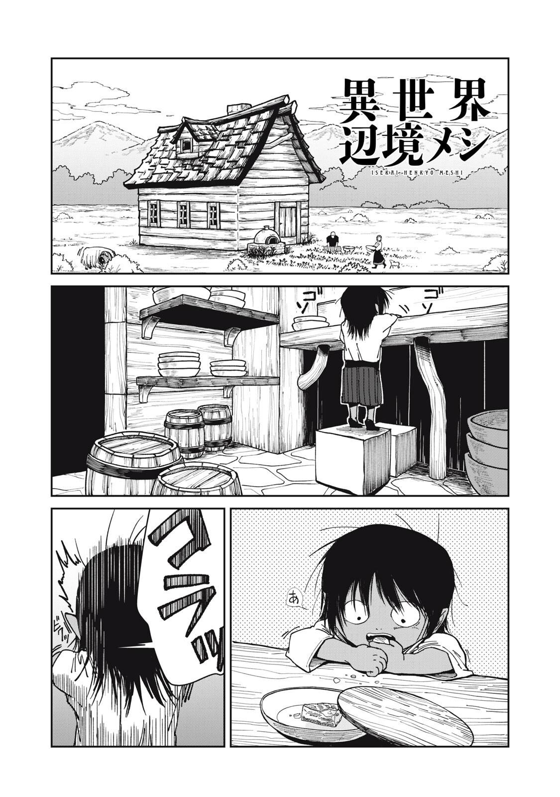 Meals on the Frontier of Another World - Chapter 51 - Page 1