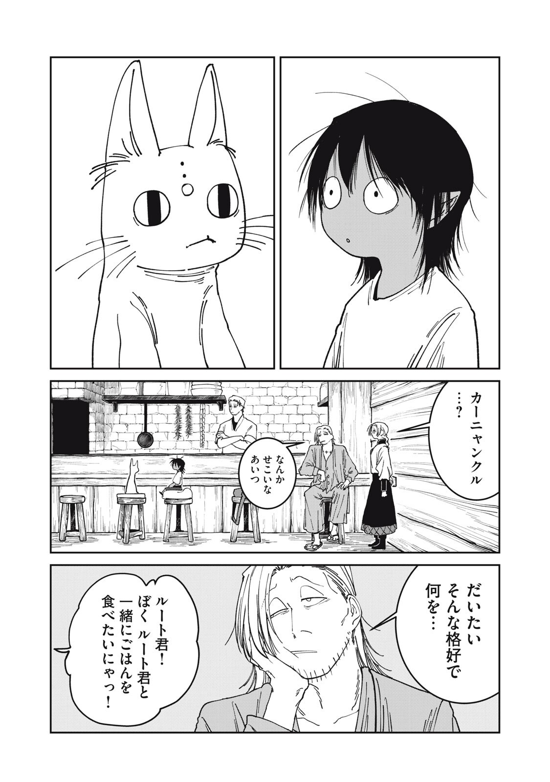 Meals on the Frontier of Another World - Chapter 51 - Page 10