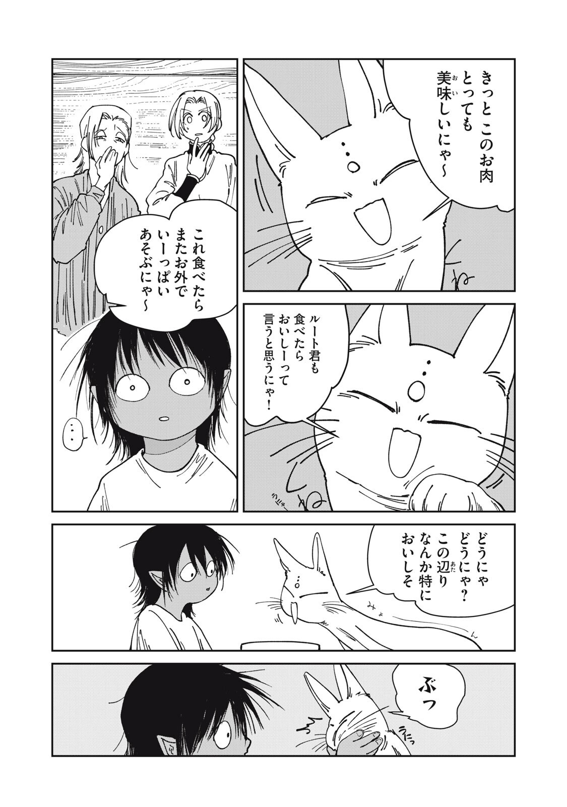 Meals on the Frontier of Another World - Chapter 51 - Page 11