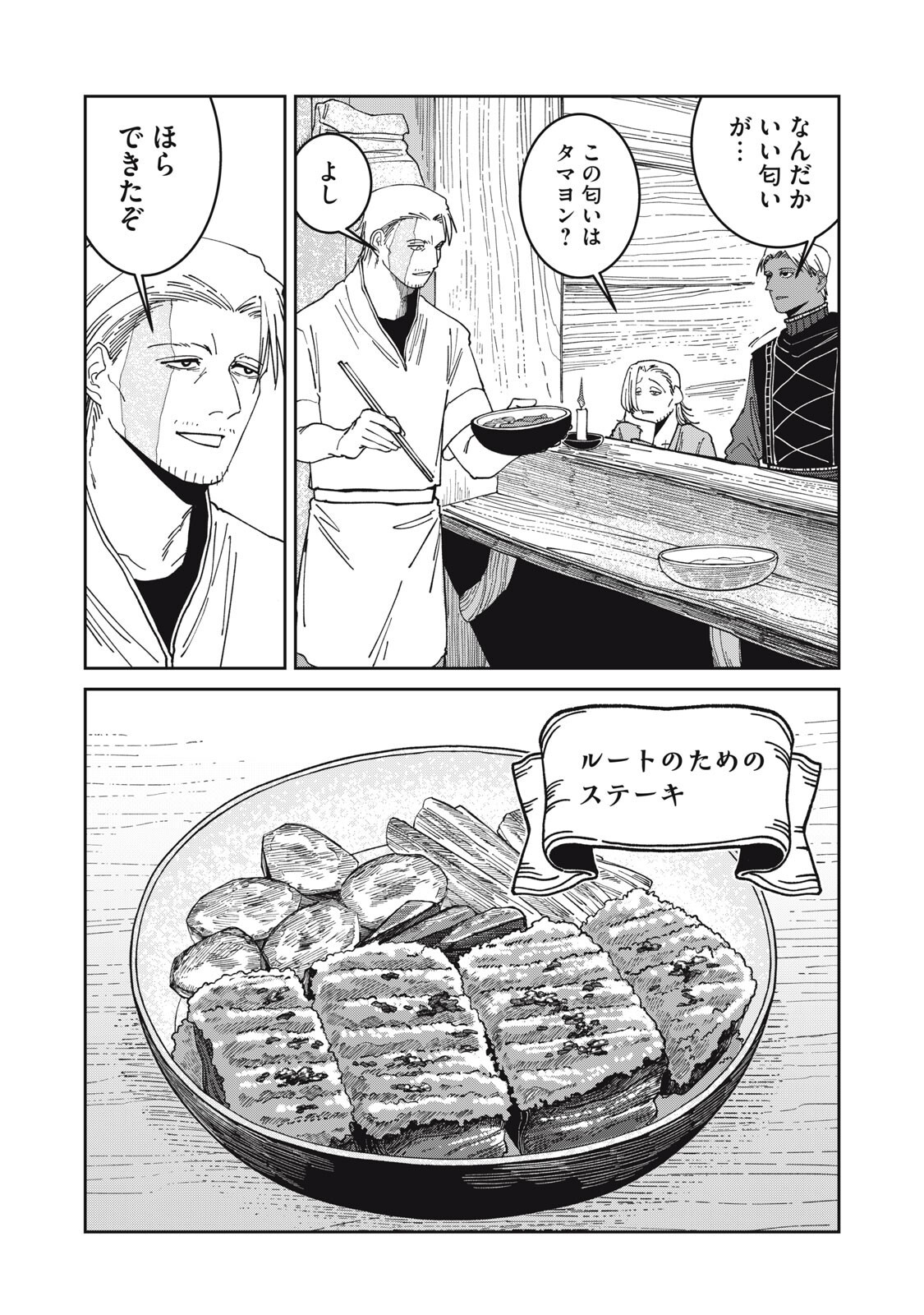 Meals on the Frontier of Another World - Chapter 51 - Page 13