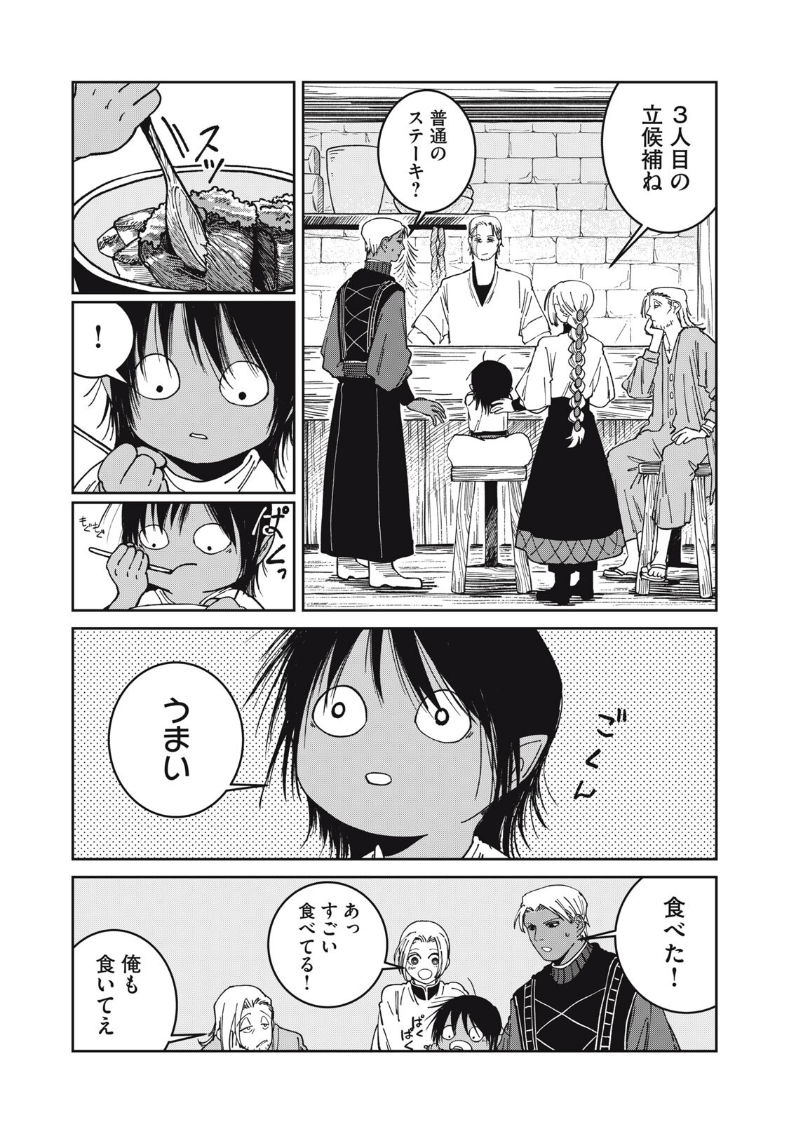 Meals on the Frontier of Another World - Chapter 51 - Page 14