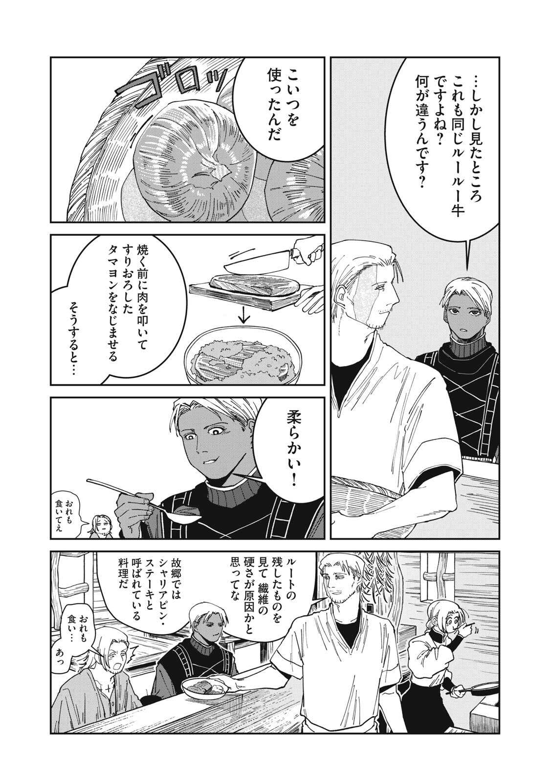 Meals on the Frontier of Another World - Chapter 51 - Page 15