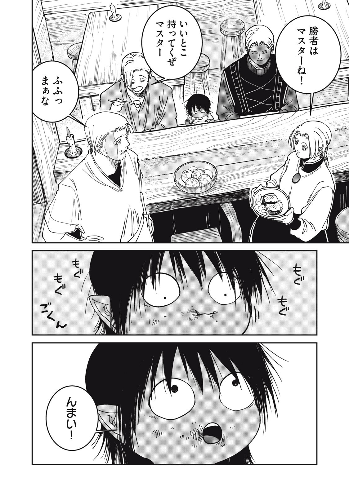 Meals on the Frontier of Another World - Chapter 51 - Page 16