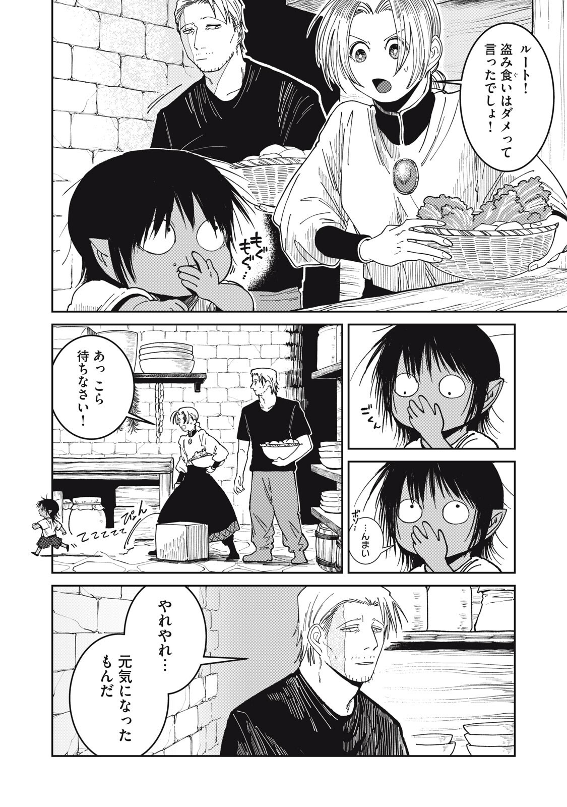 Meals on the Frontier of Another World - Chapter 51 - Page 2