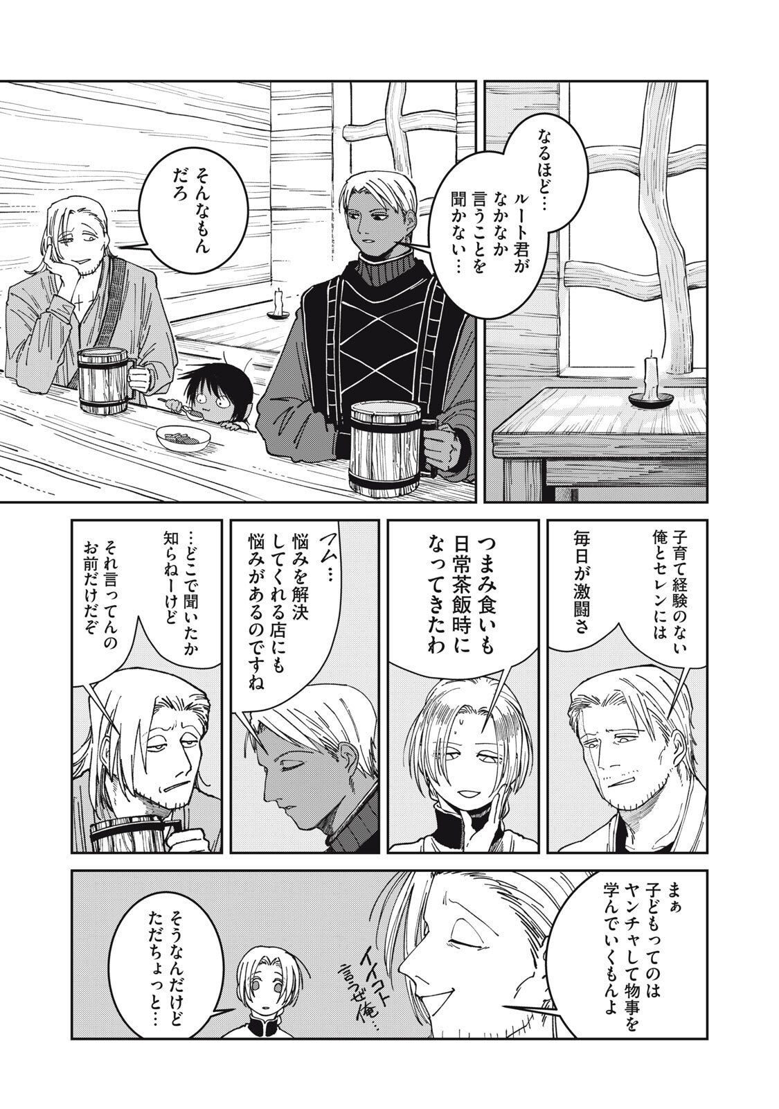 Meals on the Frontier of Another World - Chapter 51 - Page 3