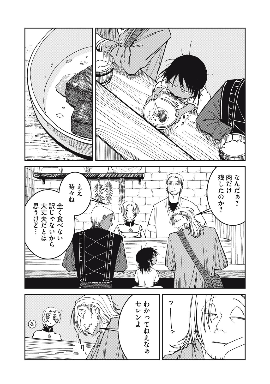 Meals on the Frontier of Another World - Chapter 51 - Page 4