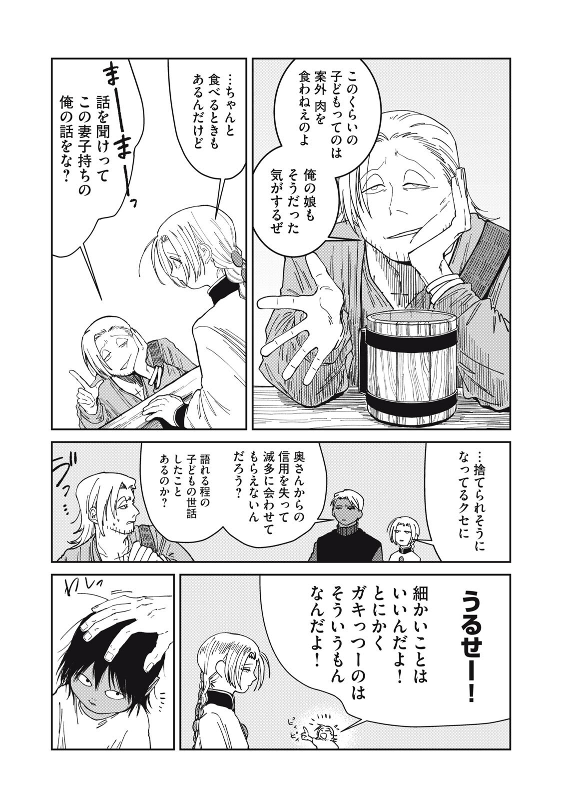 Meals on the Frontier of Another World - Chapter 51 - Page 5