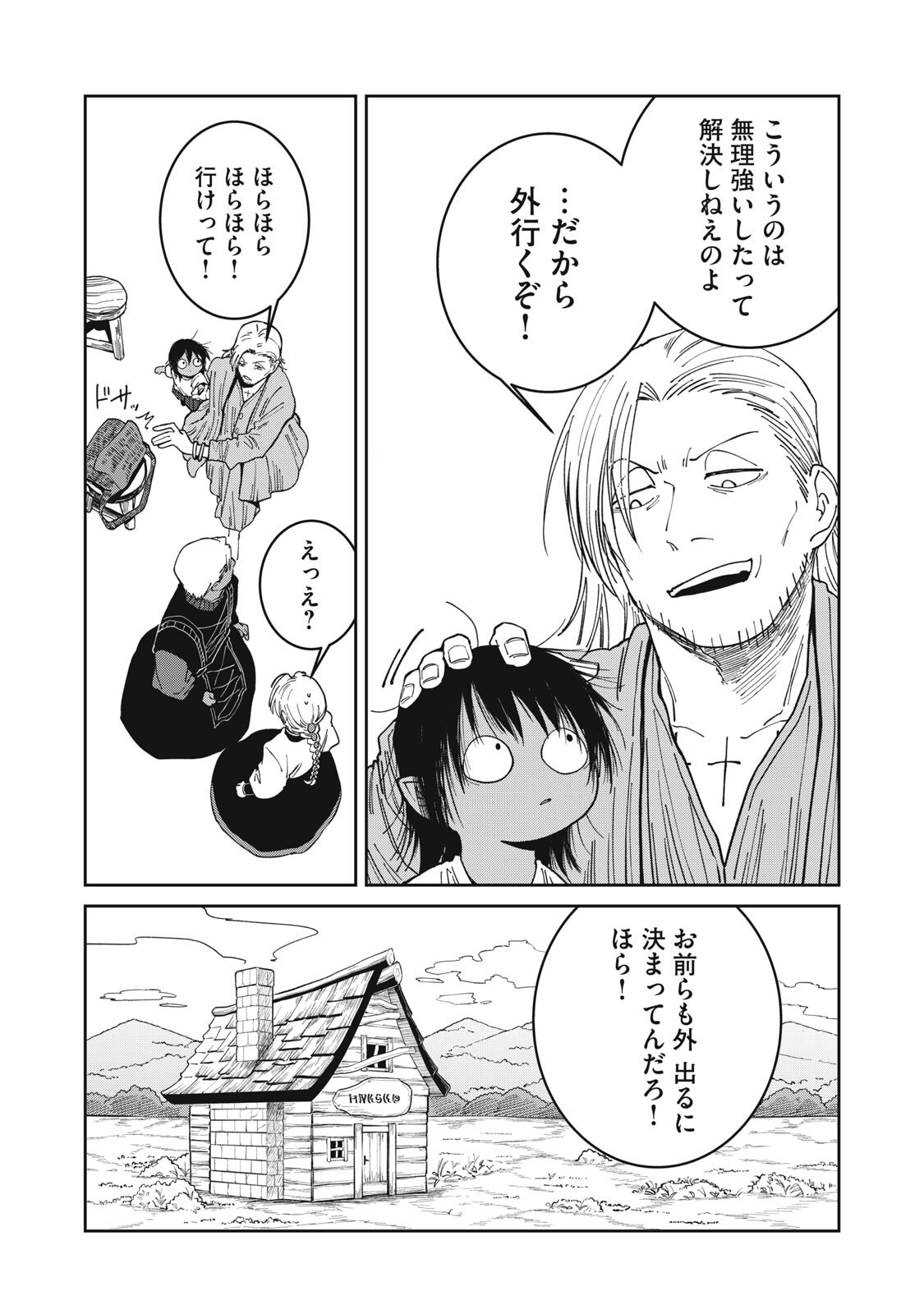 Meals on the Frontier of Another World - Chapter 51 - Page 6