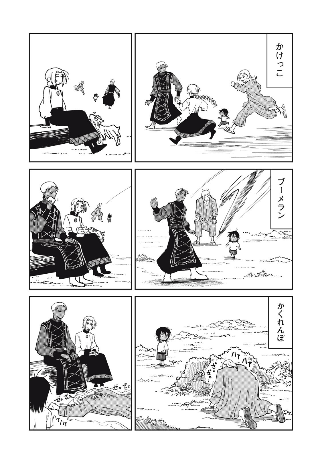 Meals on the Frontier of Another World - Chapter 51 - Page 7