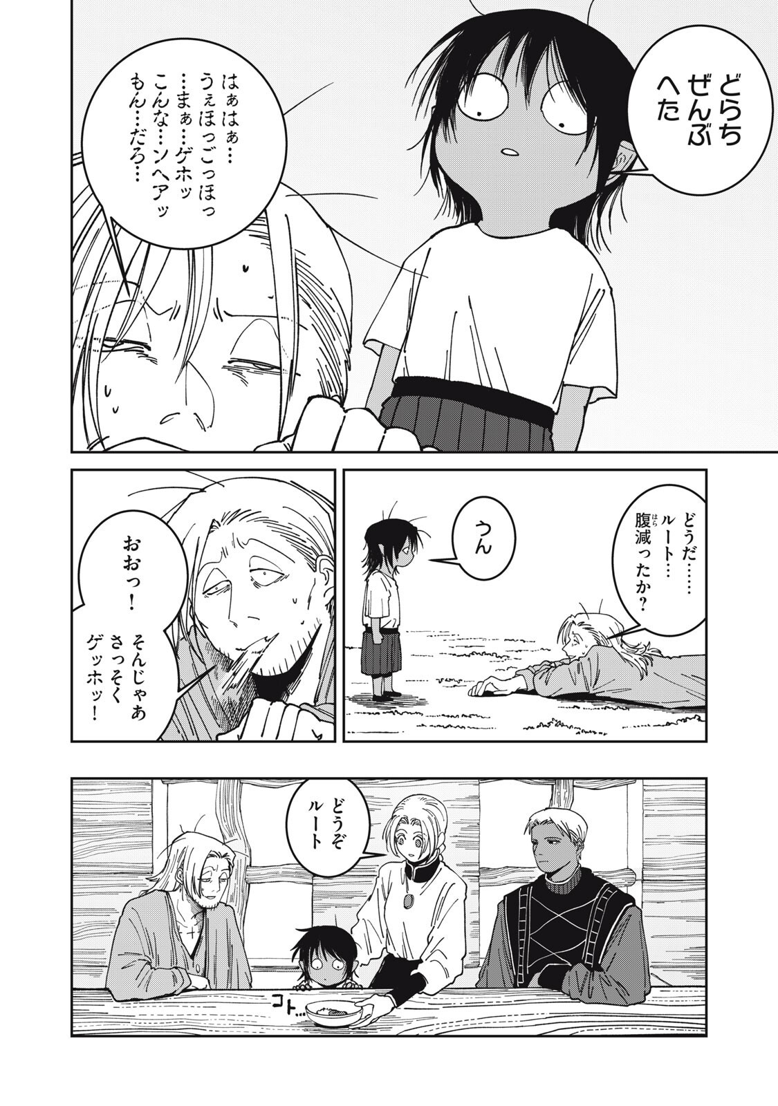 Meals on the Frontier of Another World - Chapter 51 - Page 8