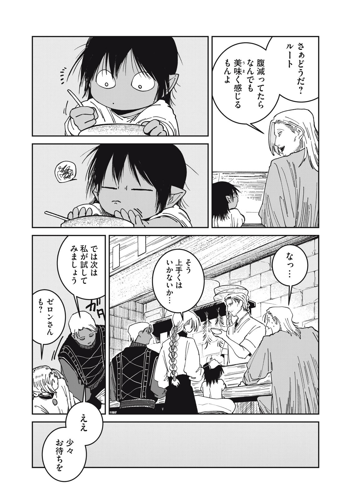 Meals on the Frontier of Another World - Chapter 51 - Page 9