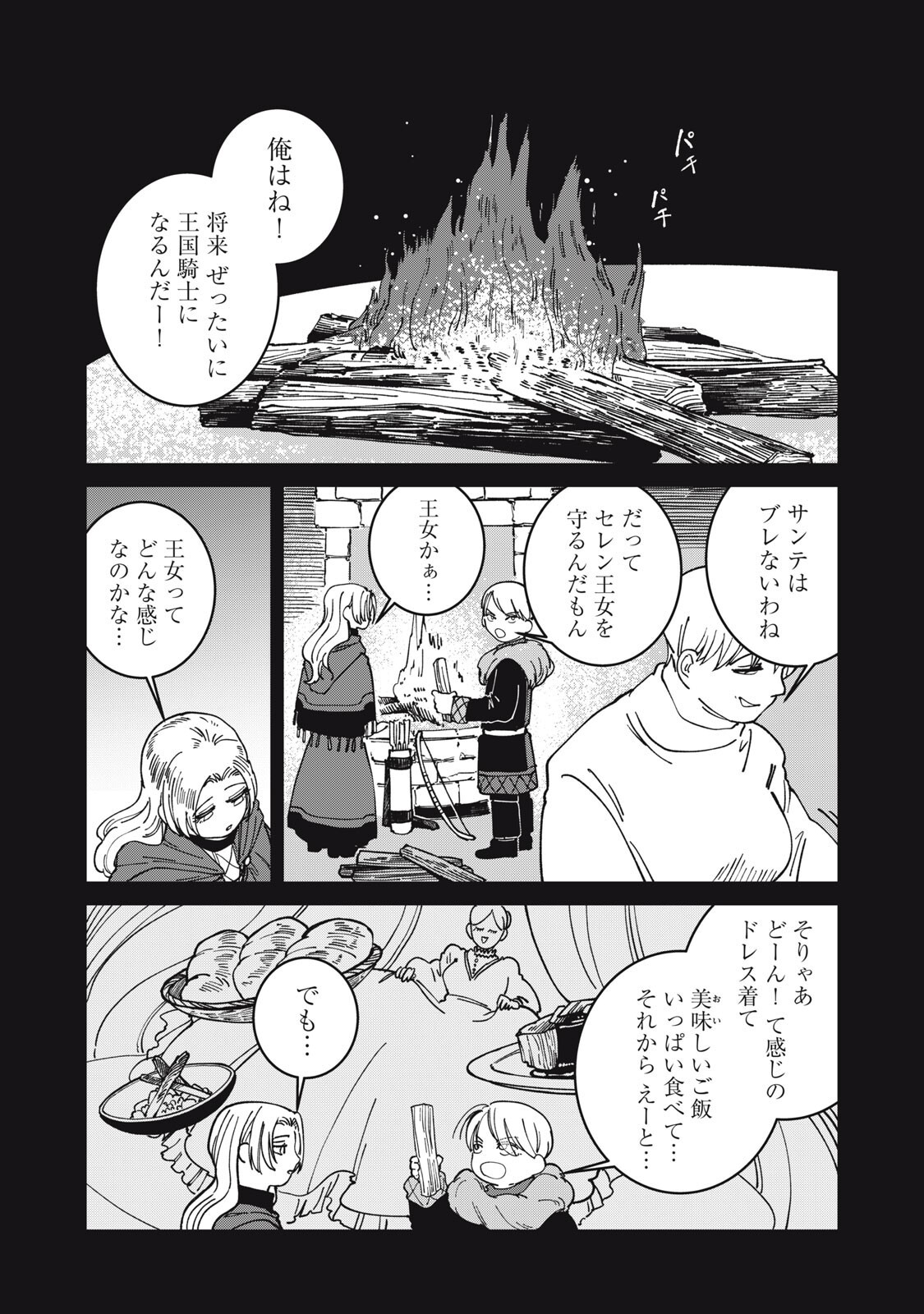 Meals on the Frontier of Another World - Chapter 52 - Page 10