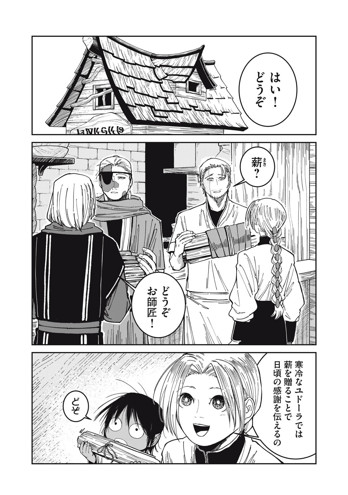 Meals on the Frontier of Another World - Chapter 52 - Page 12