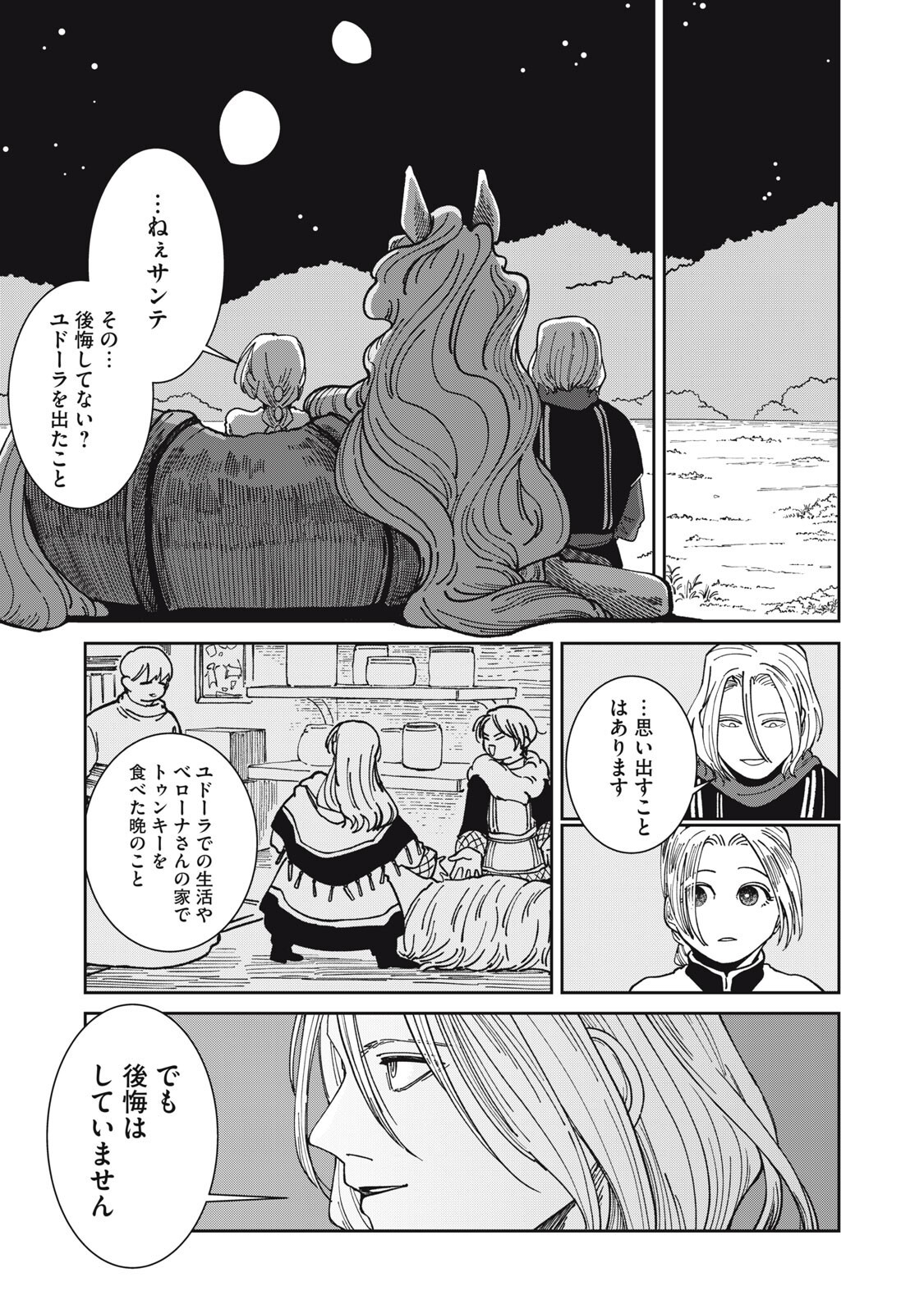 Meals on the Frontier of Another World - Chapter 52 - Page 17