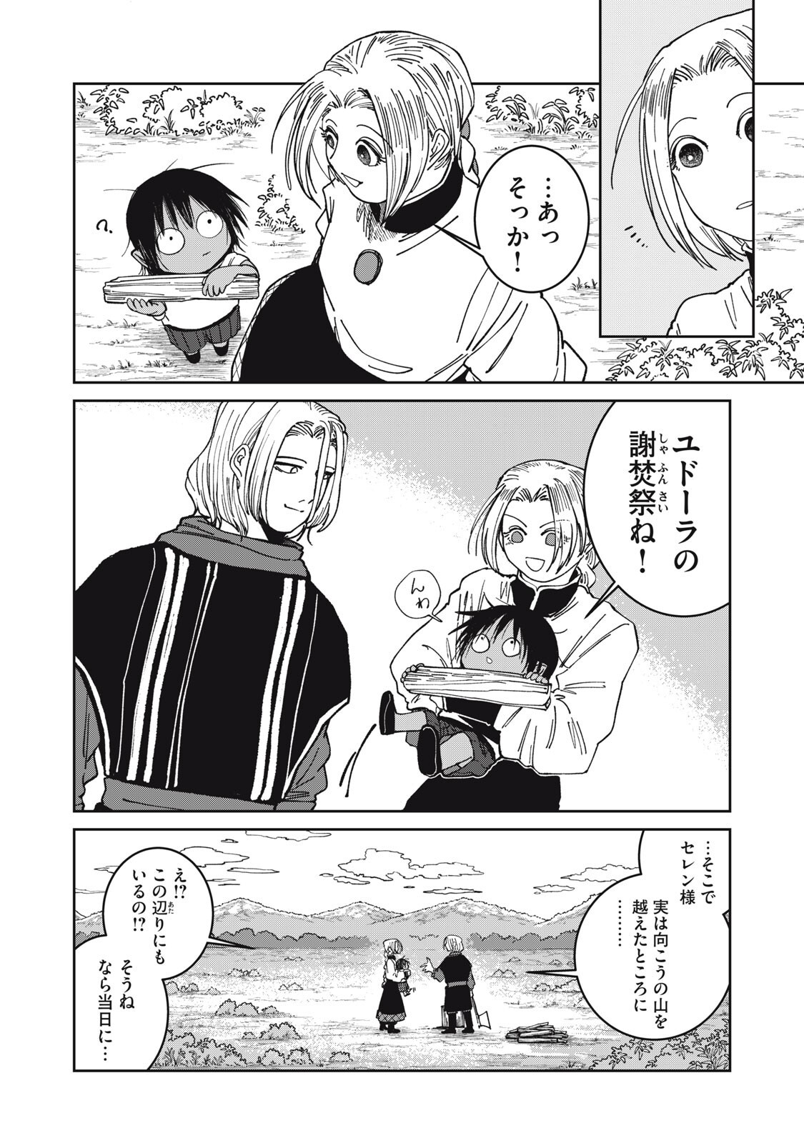 Meals on the Frontier of Another World - Chapter 52 - Page 2