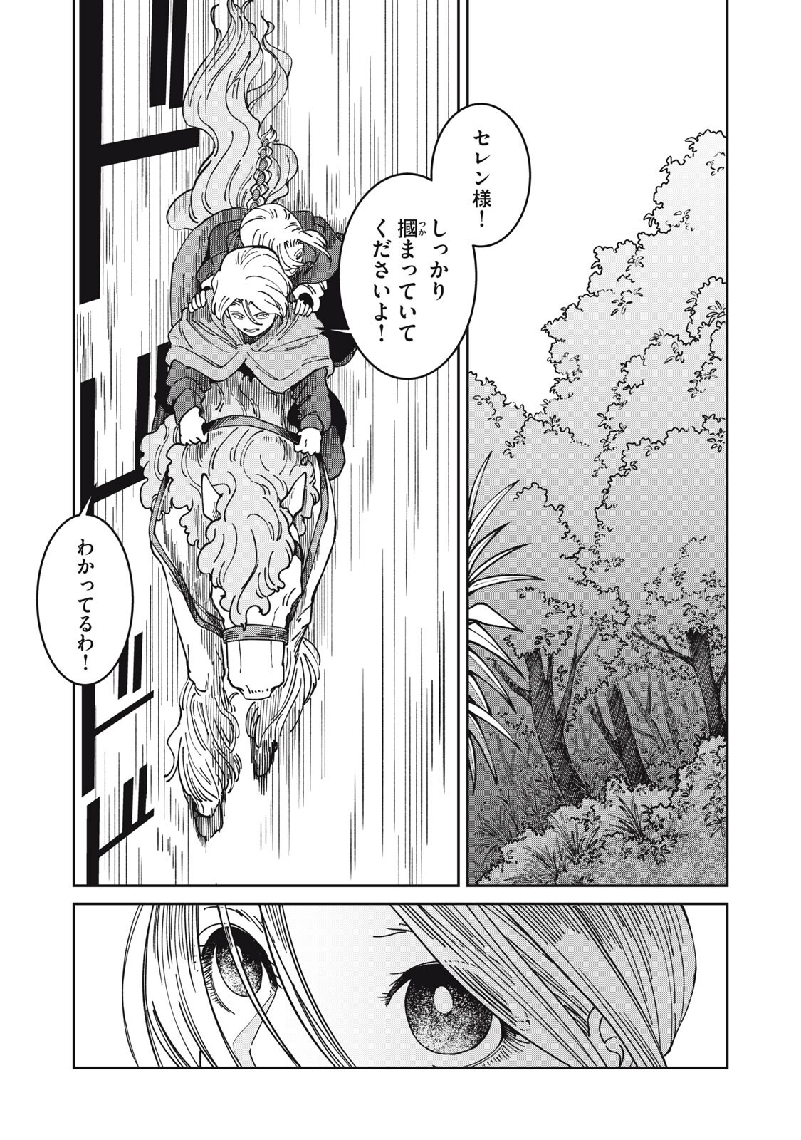 Meals on the Frontier of Another World - Chapter 52 - Page 3