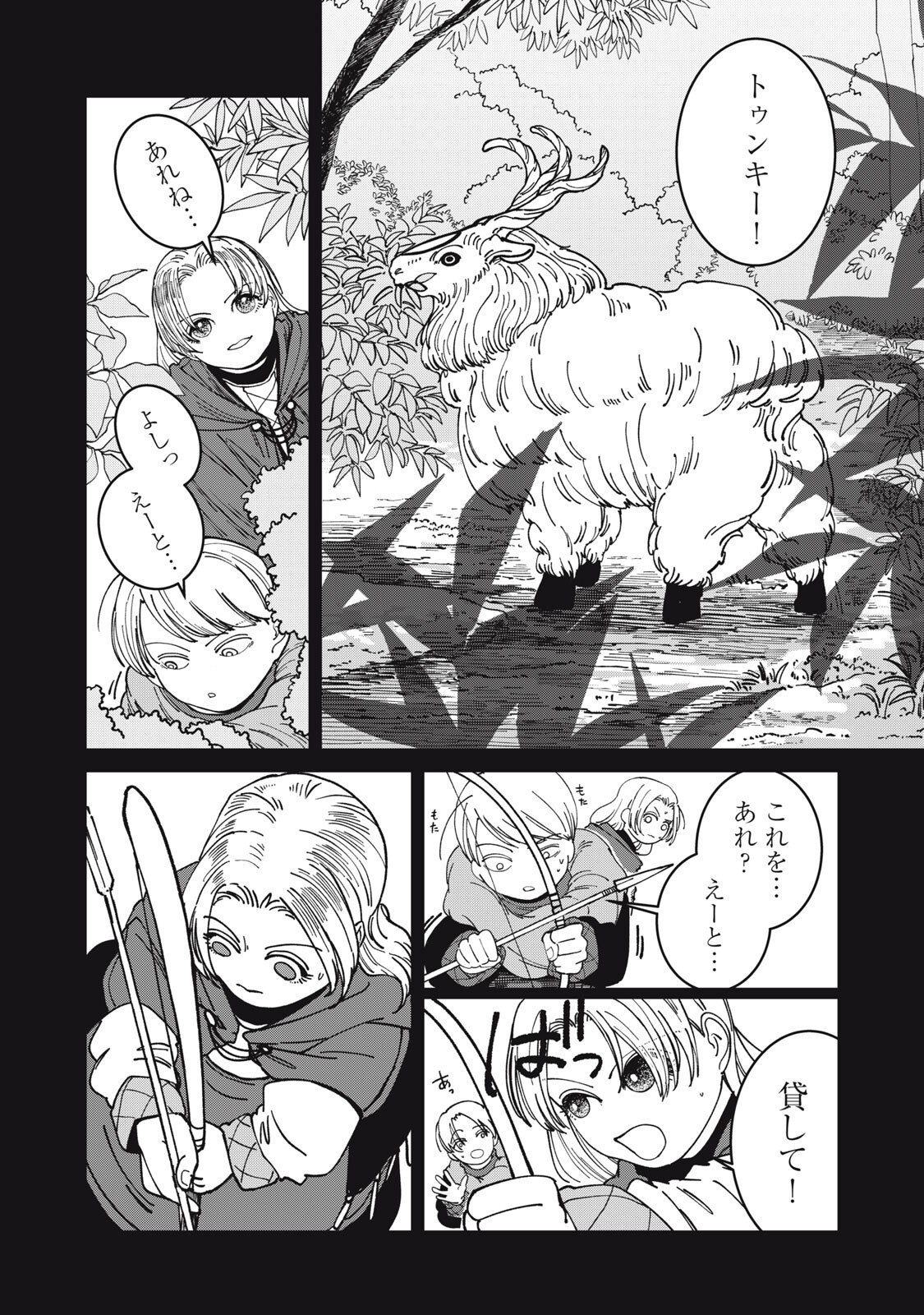 Meals on the Frontier of Another World - Chapter 52 - Page 6