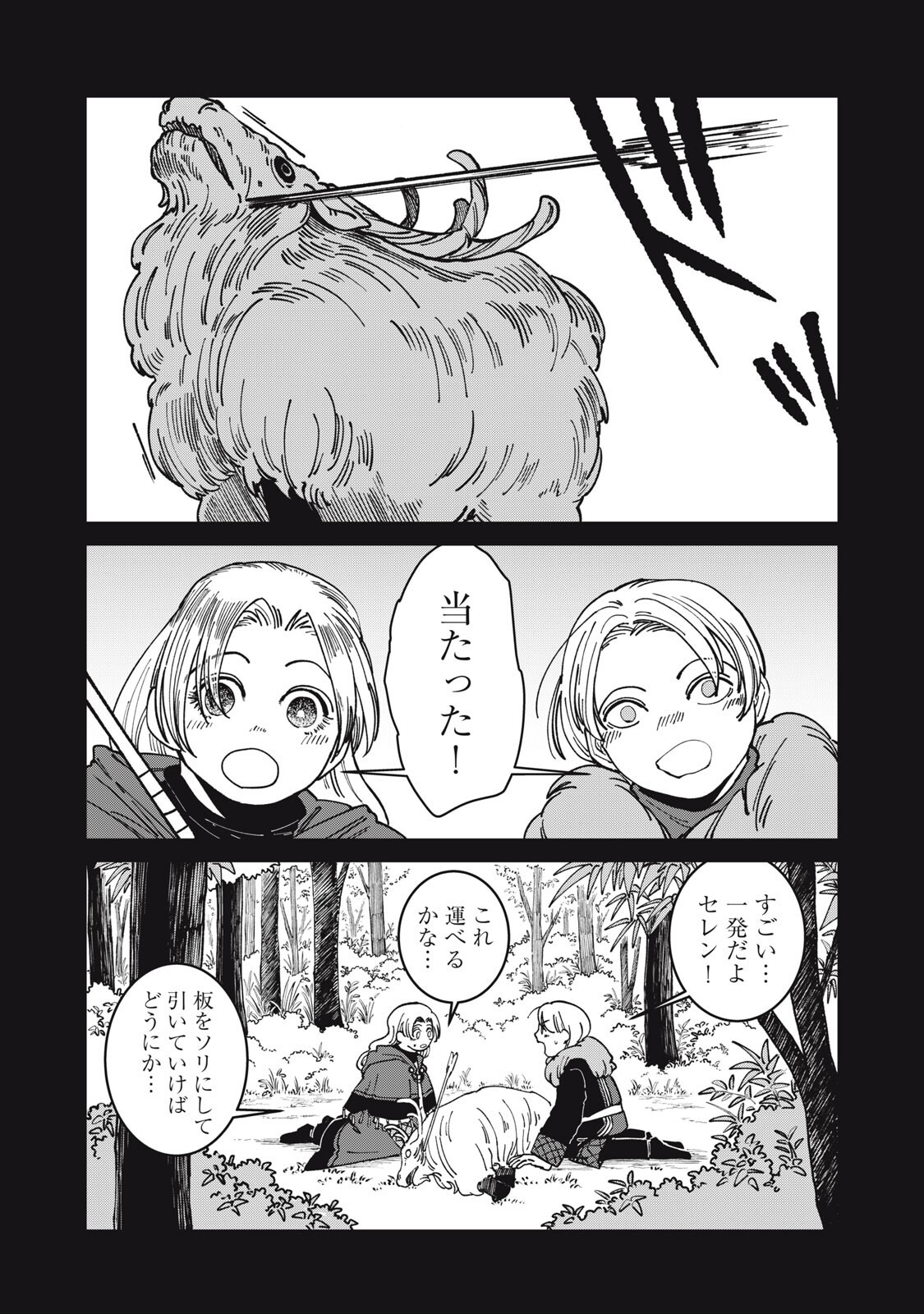 Meals on the Frontier of Another World - Chapter 52 - Page 8