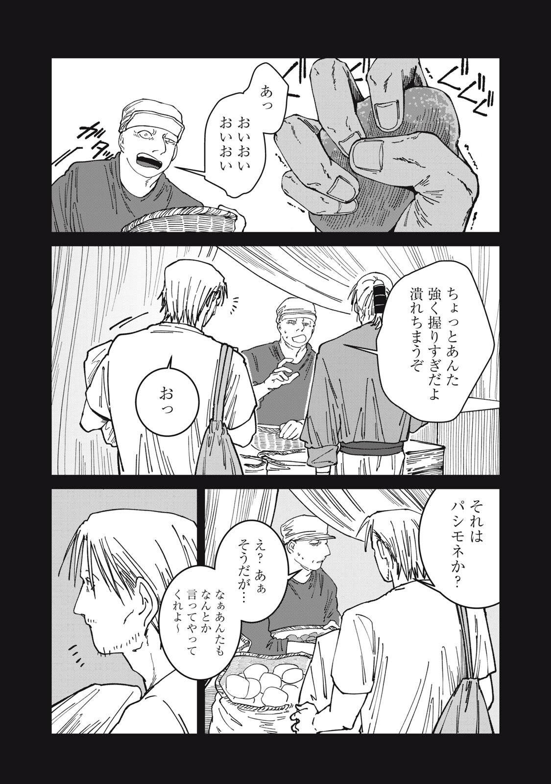 Meals on the Frontier of Another World - Chapter 53 - Page 10