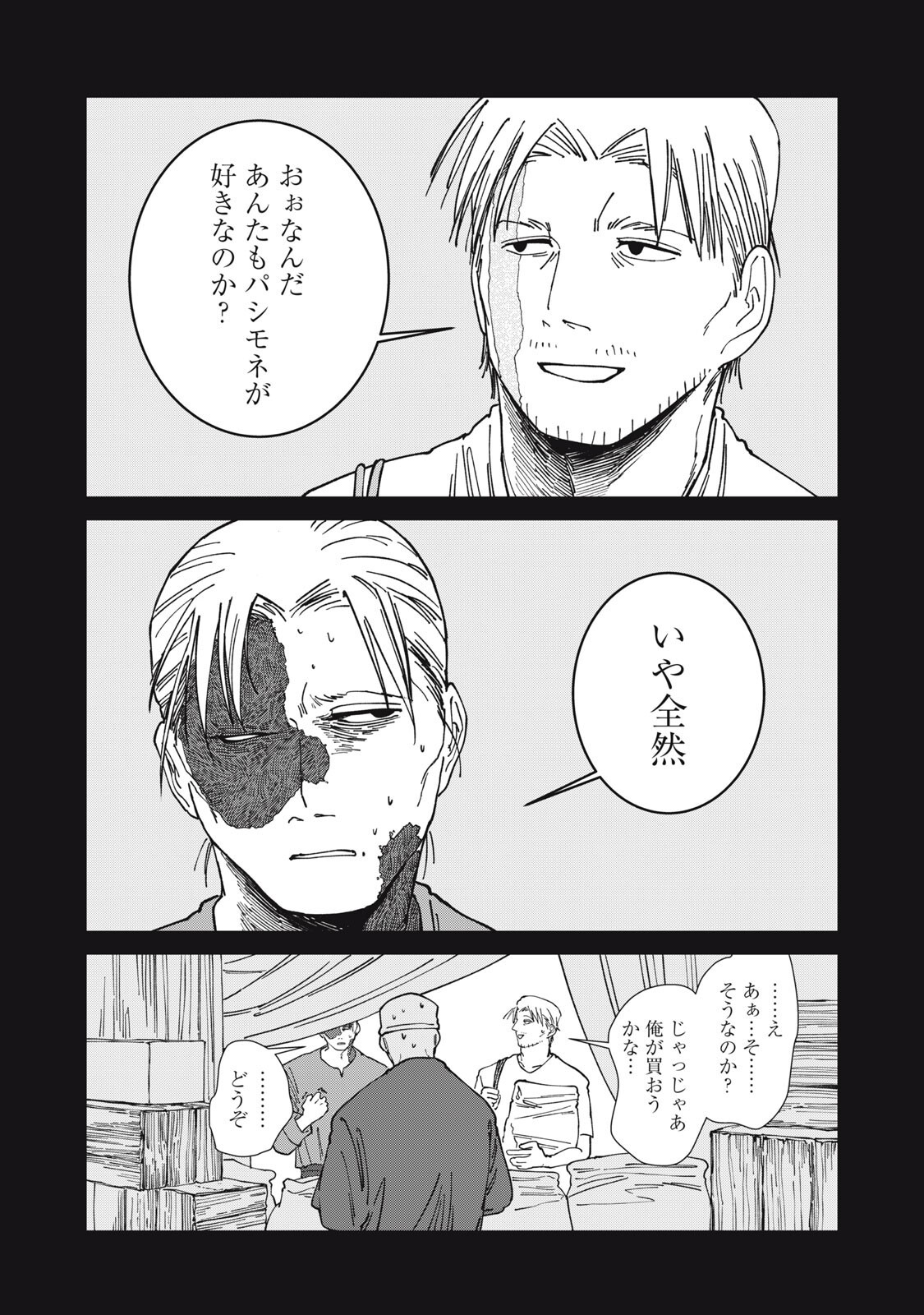 Meals on the Frontier of Another World - Chapter 53 - Page 11