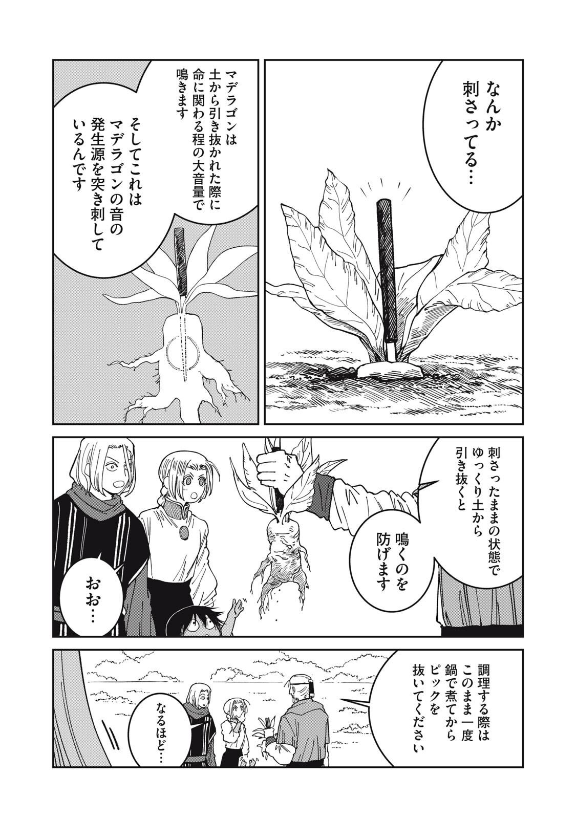 Meals on the Frontier of Another World - Chapter 54 - Page 10