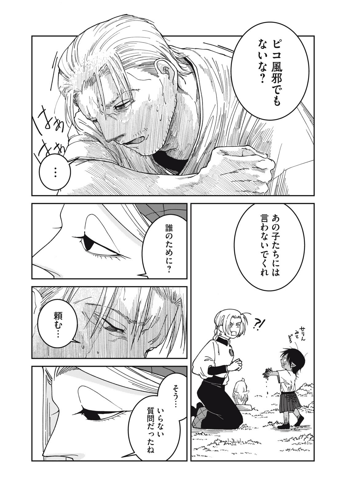 Meals on the Frontier of Another World - Chapter 54 - Page 17