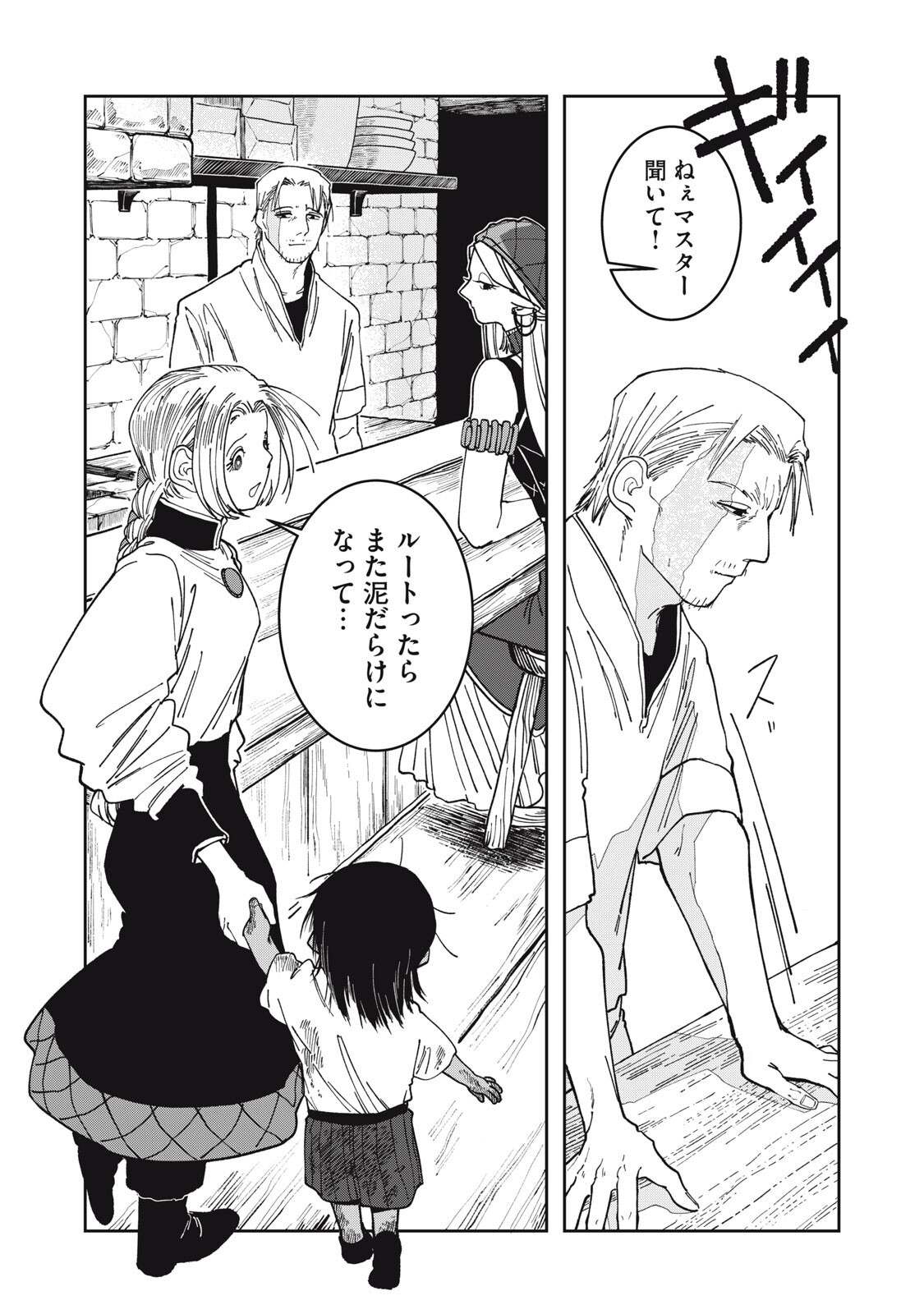 Meals on the Frontier of Another World - Chapter 54 - Page 18