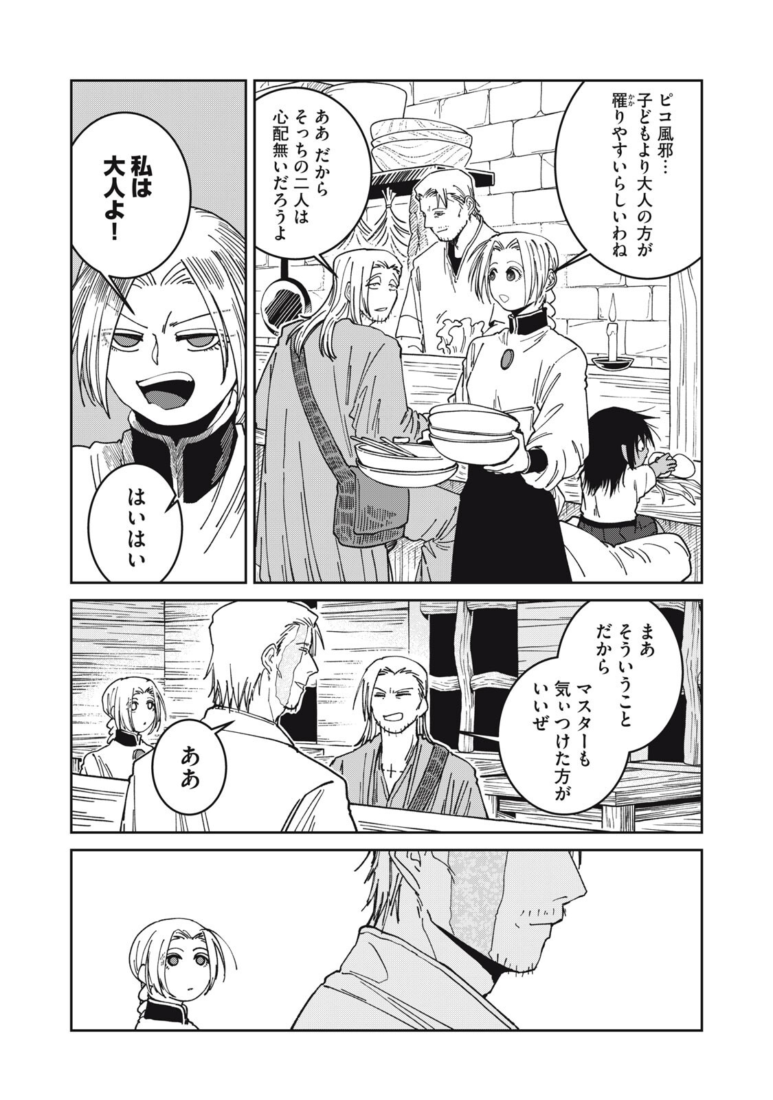 Meals on the Frontier of Another World - Chapter 54 - Page 2