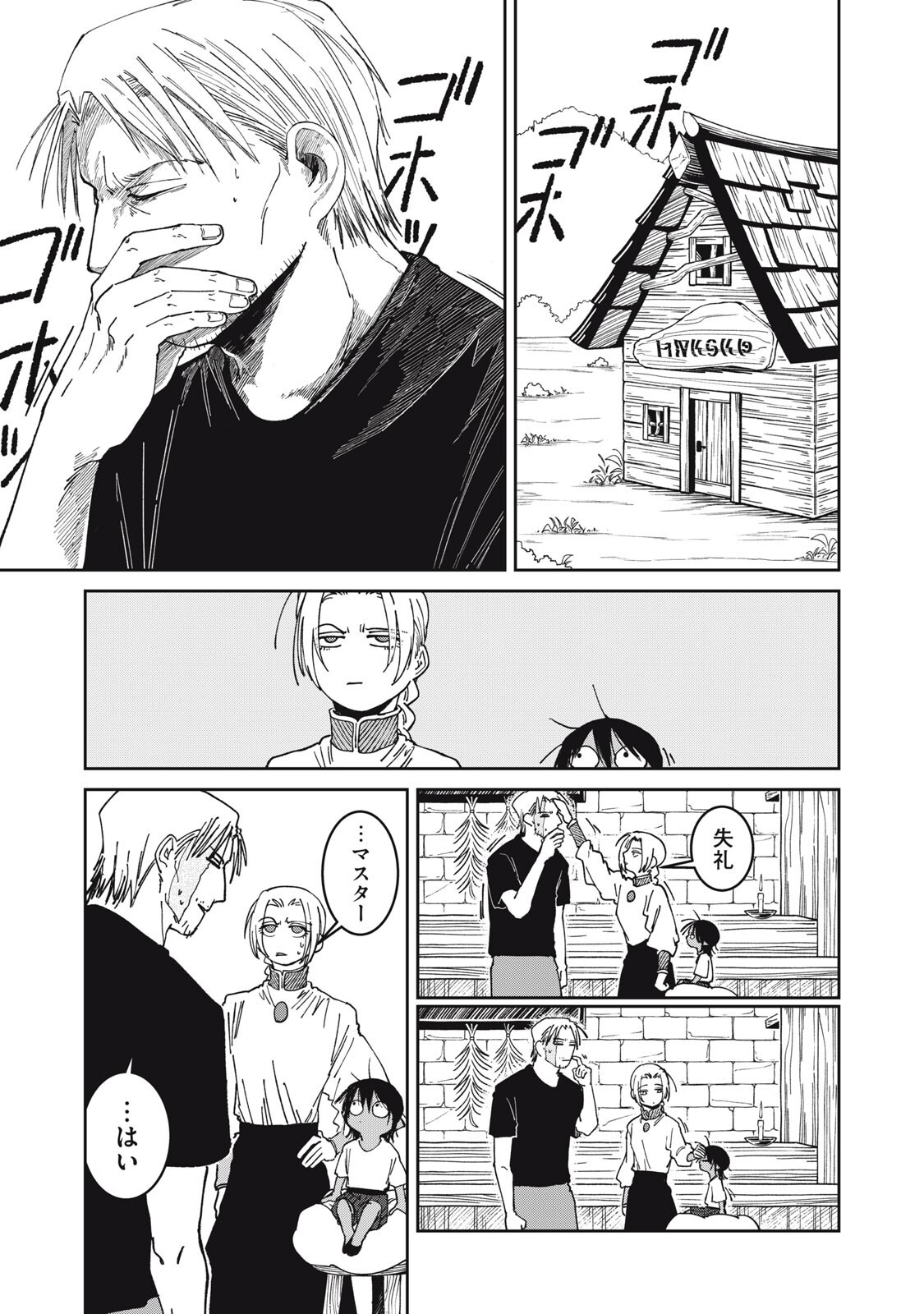 Meals on the Frontier of Another World - Chapter 54 - Page 3