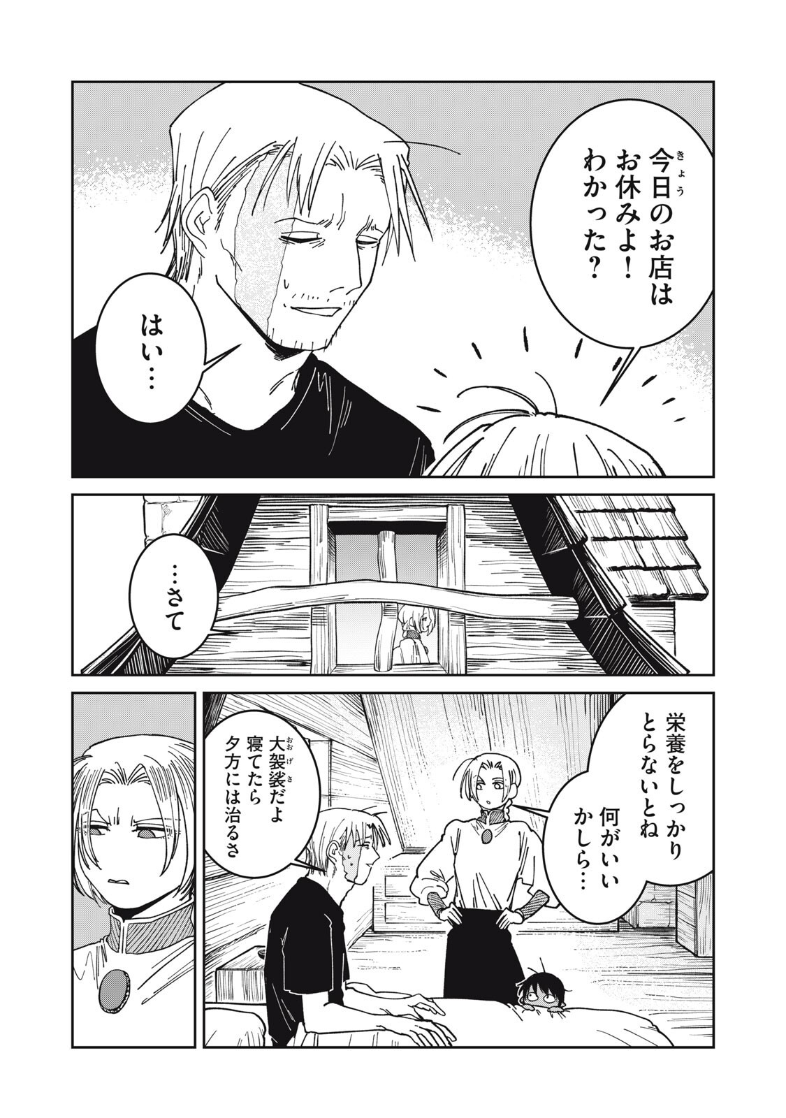 Meals on the Frontier of Another World - Chapter 54 - Page 4