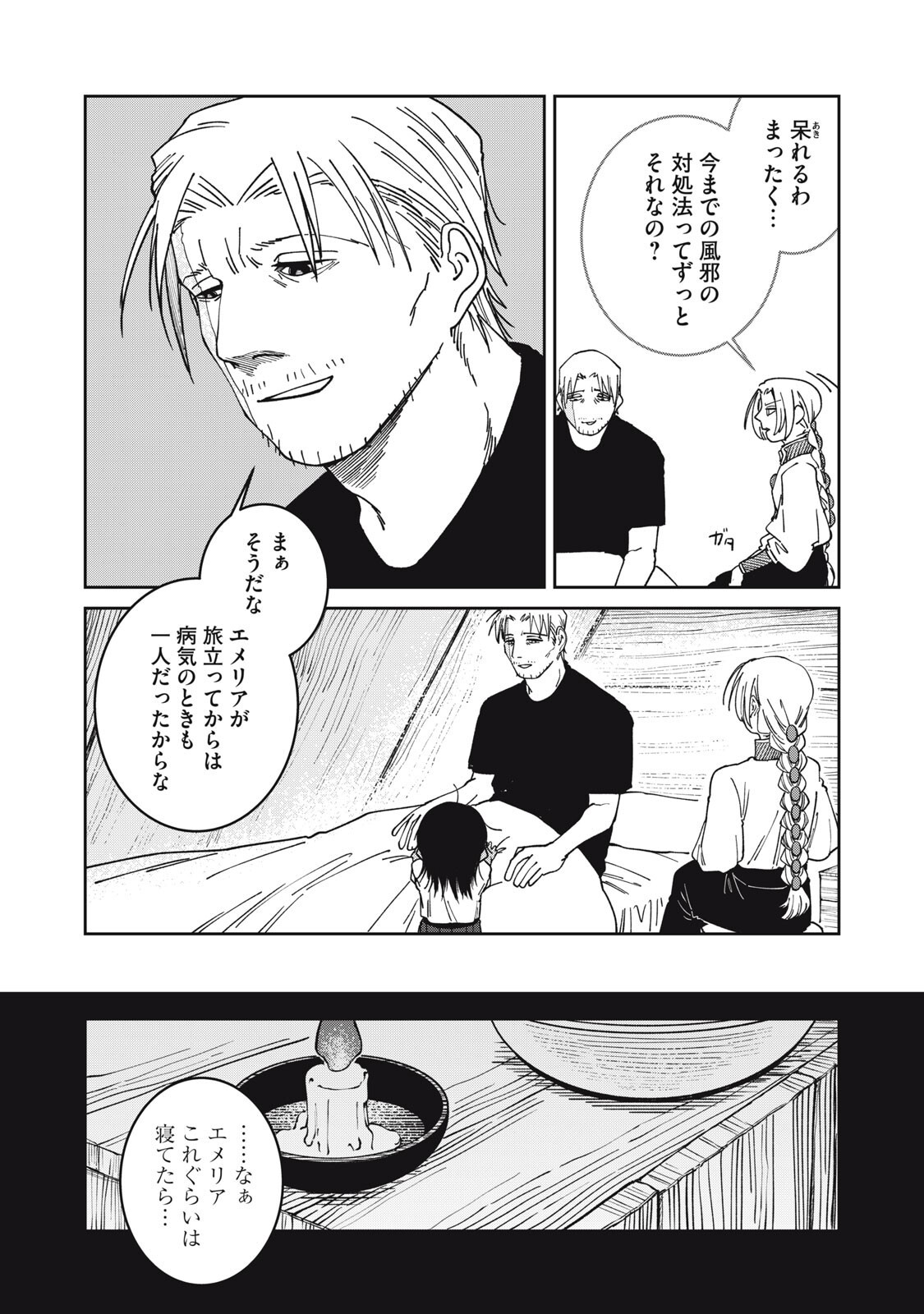 Meals on the Frontier of Another World - Chapter 54 - Page 5