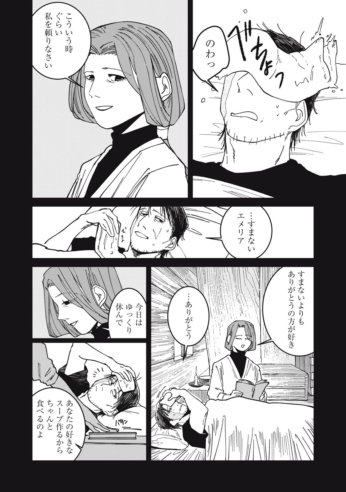 Meals on the Frontier of Another World - Chapter 54 - Page 6