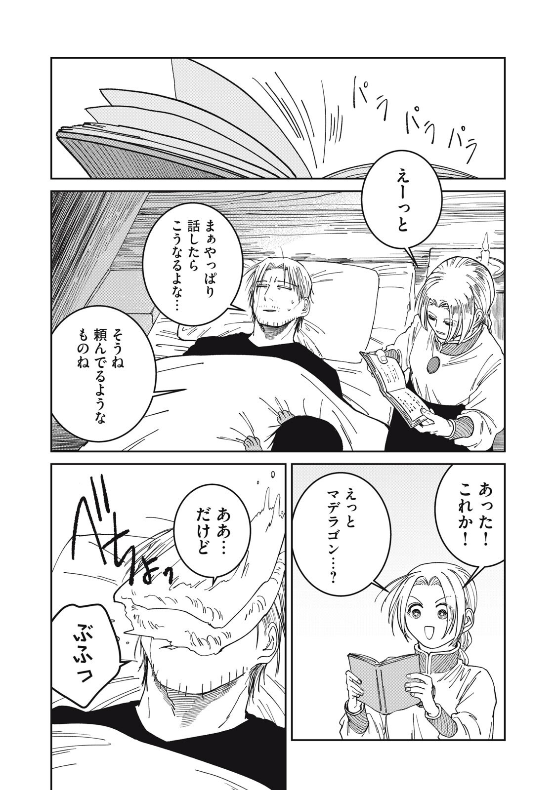 Meals on the Frontier of Another World - Chapter 54 - Page 7