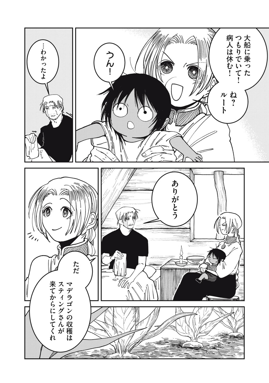 Meals on the Frontier of Another World - Chapter 54 - Page 8