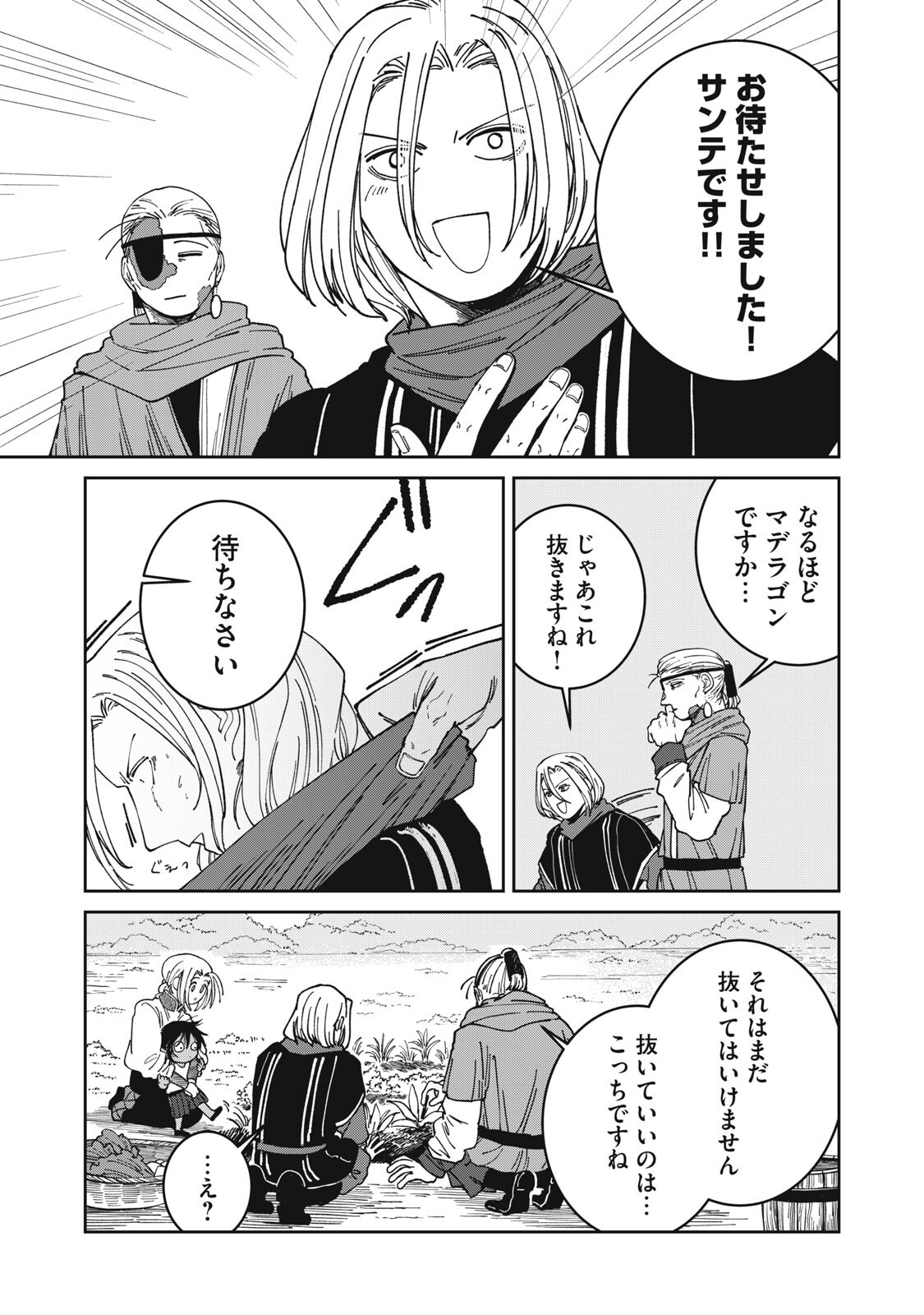 Meals on the Frontier of Another World - Chapter 54 - Page 9