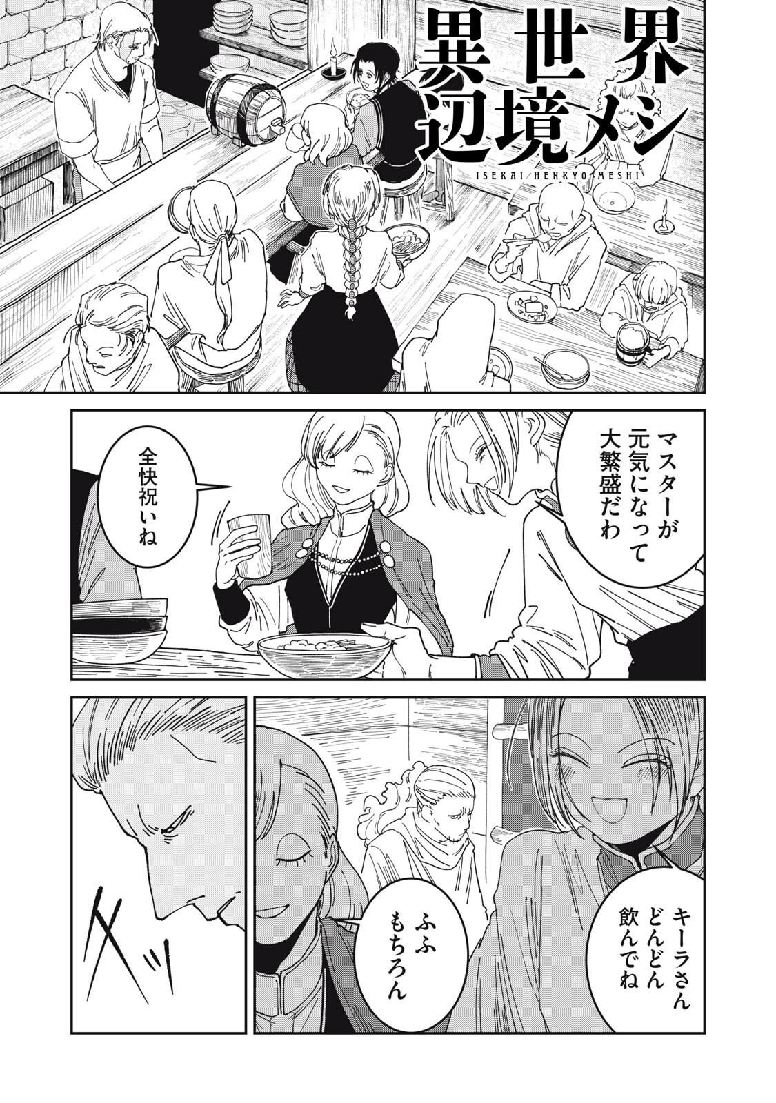 Meals on the Frontier of Another World - Chapter 55 - Page 1