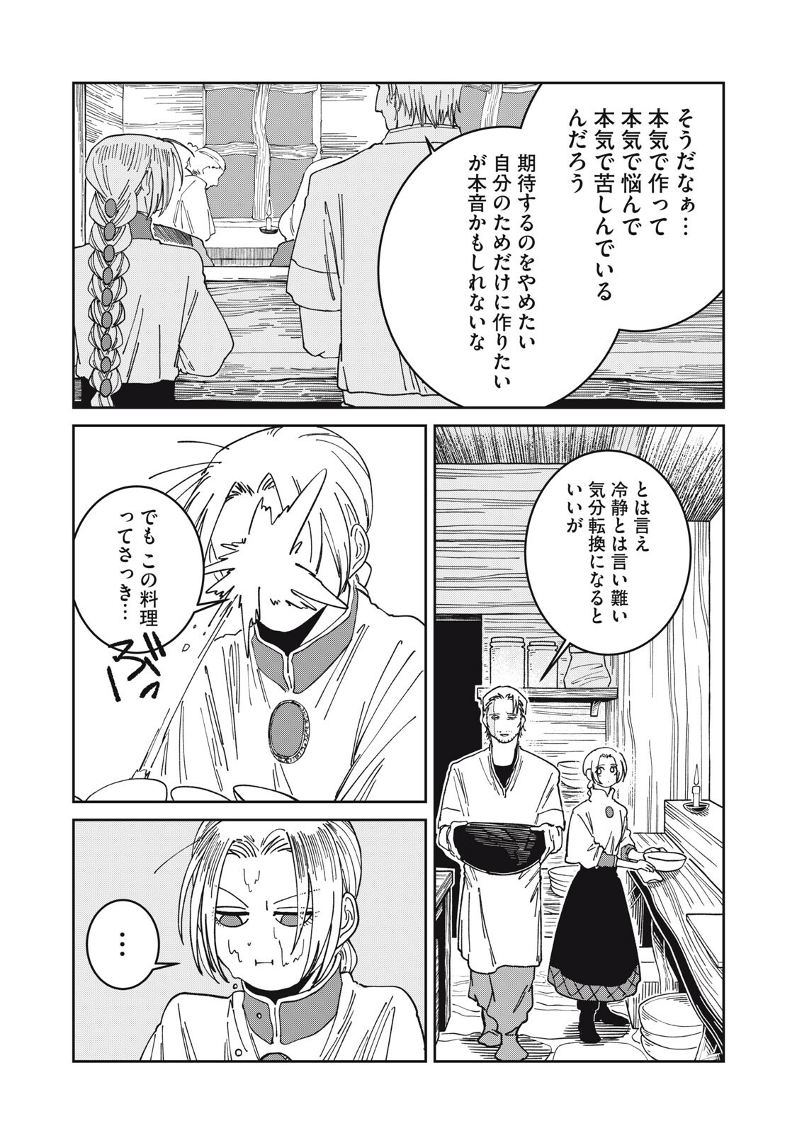 Meals on the Frontier of Another World - Chapter 55 - Page 11