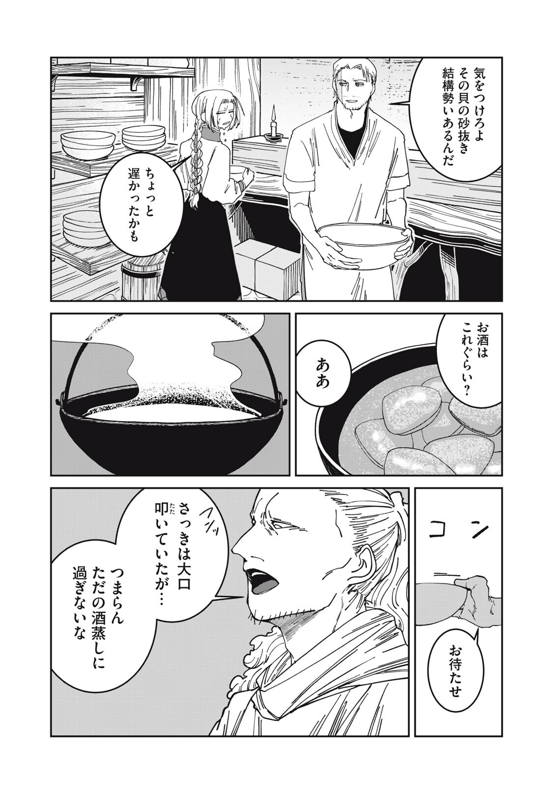 Meals on the Frontier of Another World - Chapter 55 - Page 12