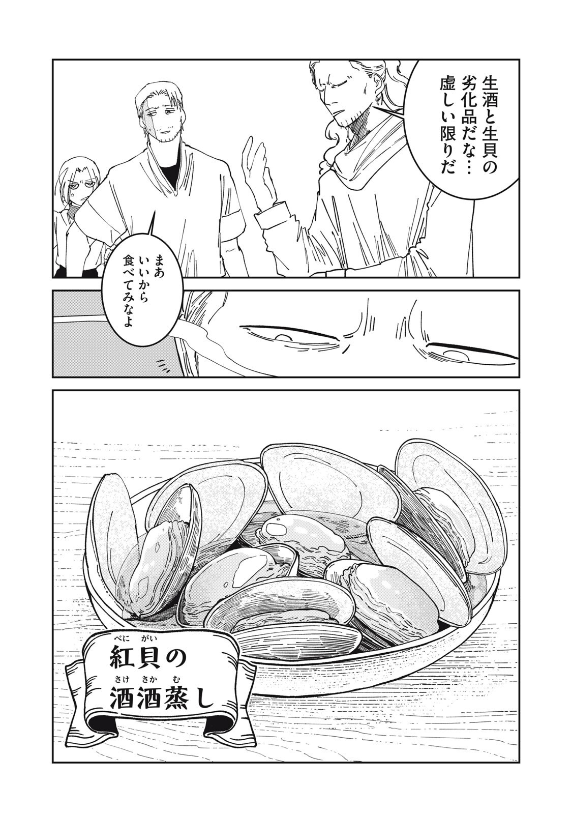 Meals on the Frontier of Another World - Chapter 55 - Page 13