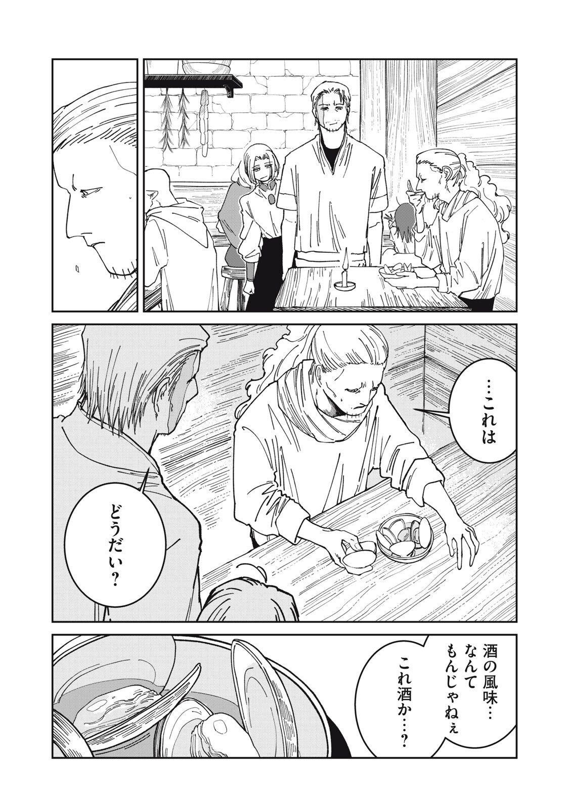 Meals on the Frontier of Another World - Chapter 55 - Page 14