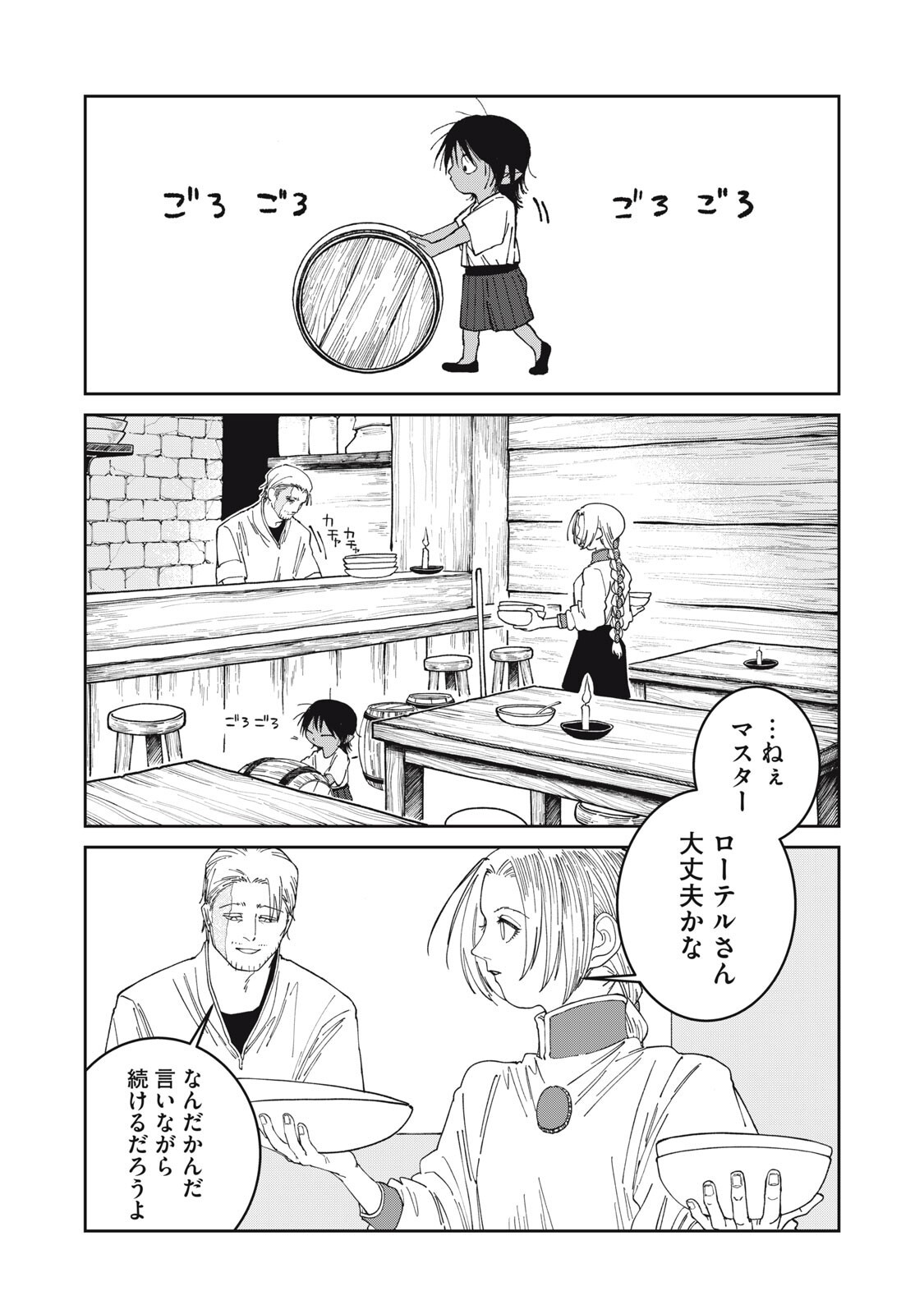 Meals on the Frontier of Another World - Chapter 55 - Page 19