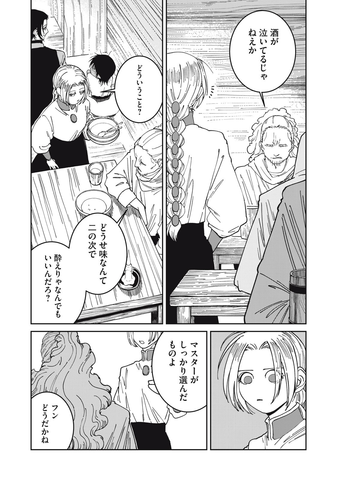 Meals on the Frontier of Another World - Chapter 55 - Page 2