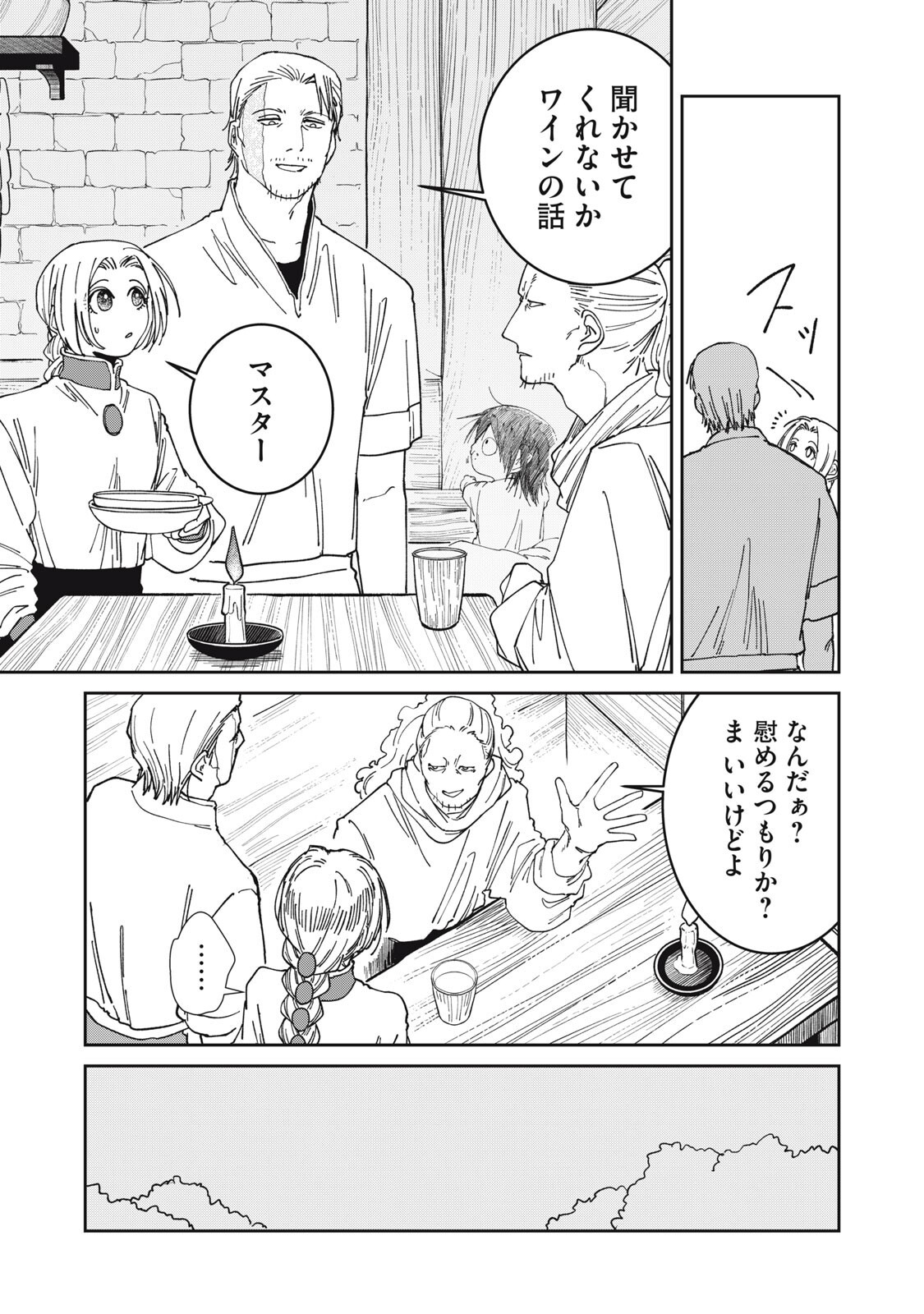 Meals on the Frontier of Another World - Chapter 55 - Page 5