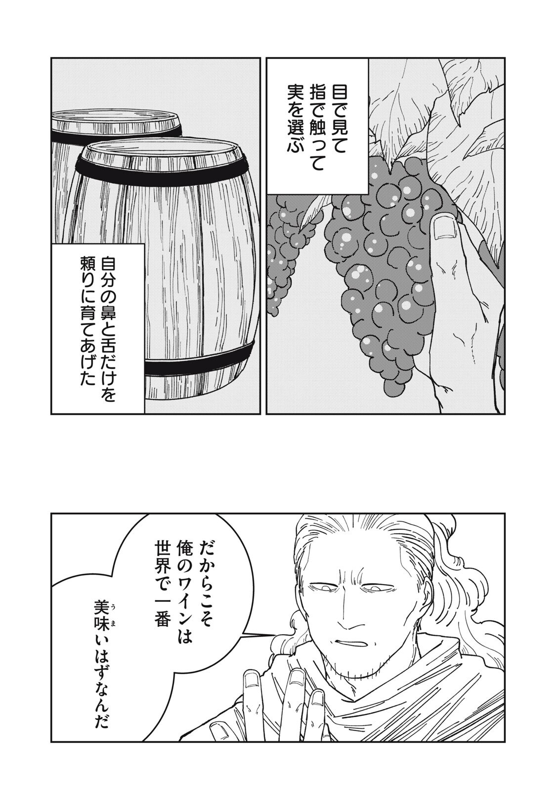 Meals on the Frontier of Another World - Chapter 55 - Page 7