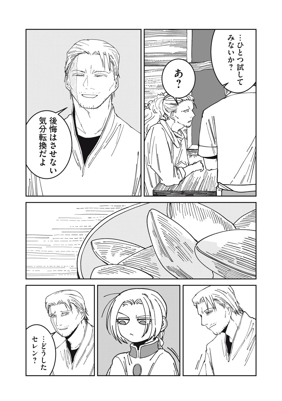 Meals on the Frontier of Another World - Chapter 55 - Page 9