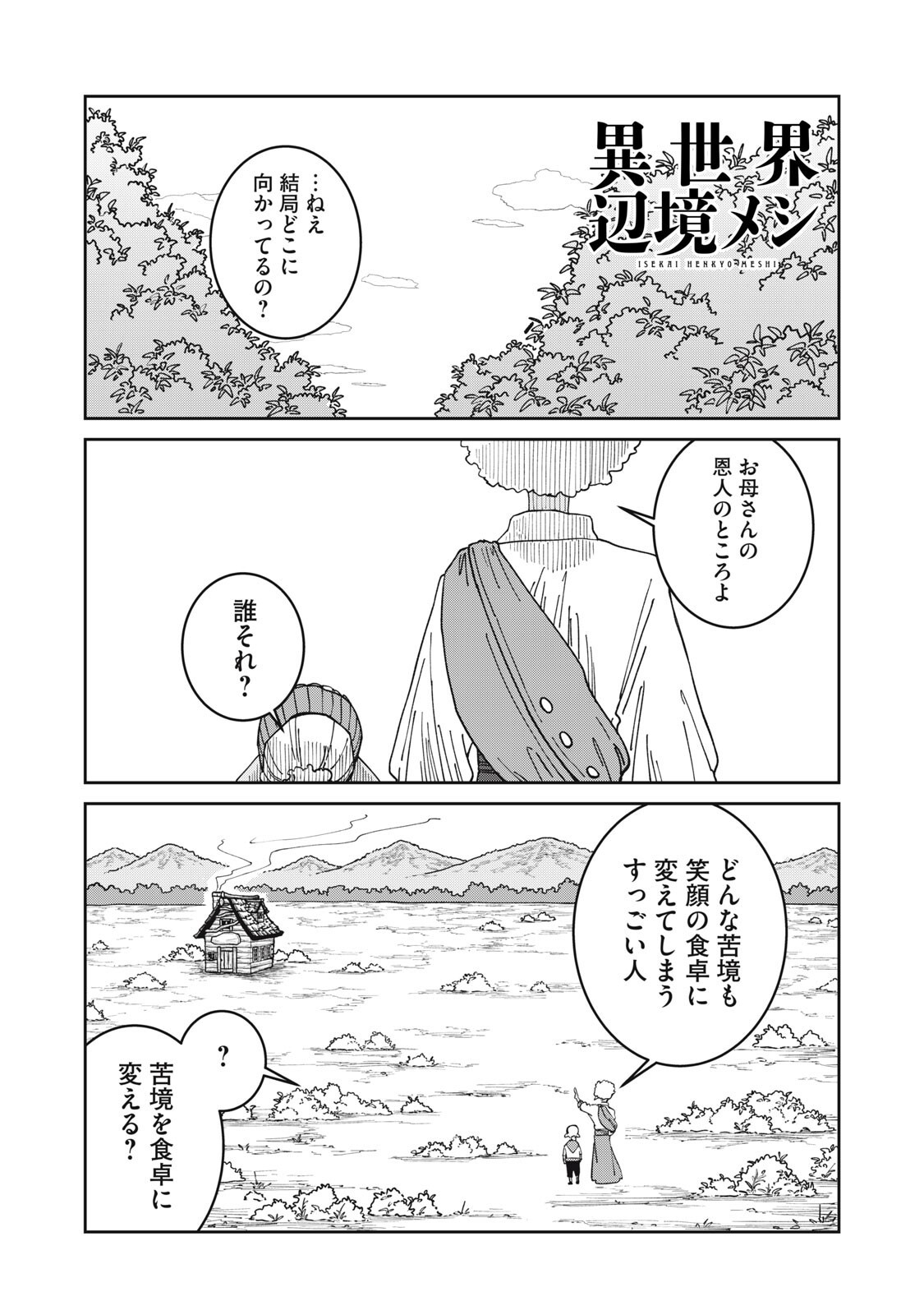 Meals on the Frontier of Another World - Chapter 56 - Page 1