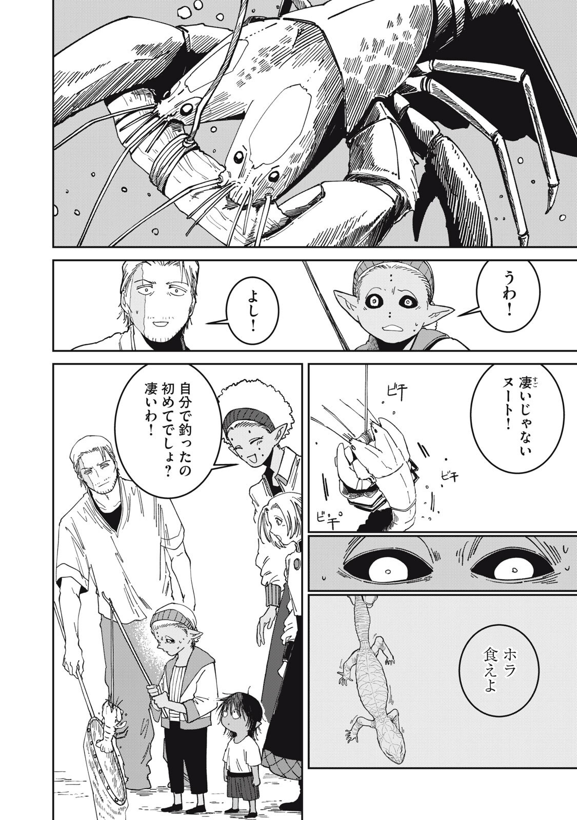 Meals on the Frontier of Another World - Chapter 56 - Page 12