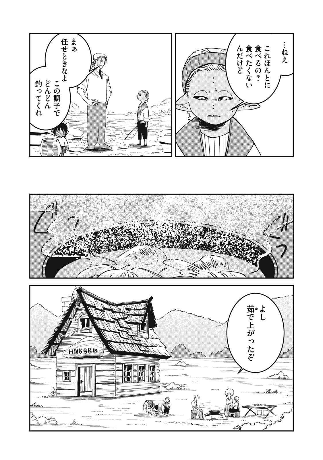 Meals on the Frontier of Another World - Chapter 56 - Page 13
