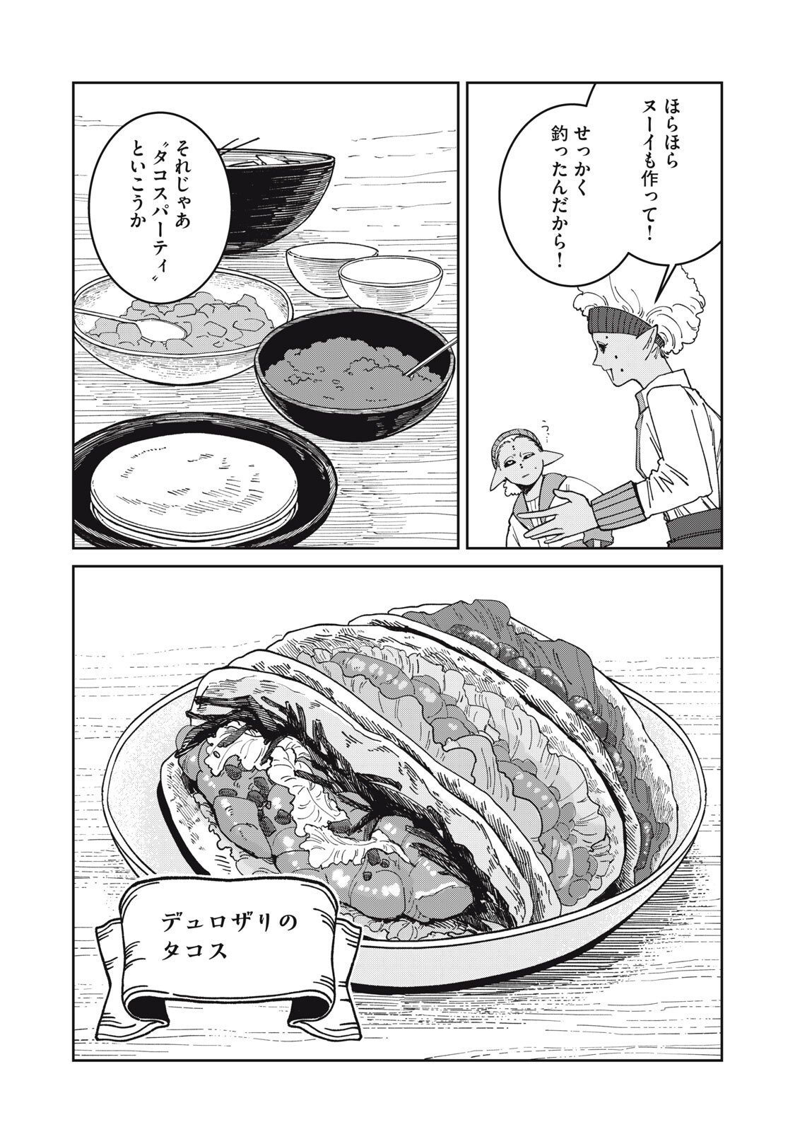 Meals on the Frontier of Another World - Chapter 56 - Page 14