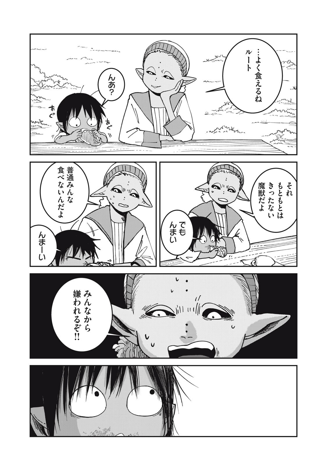 Meals on the Frontier of Another World - Chapter 56 - Page 15